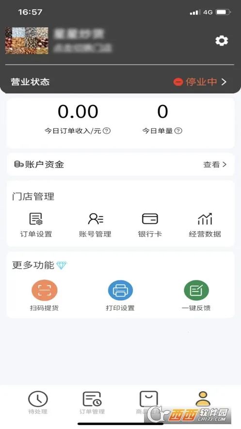 小强商家(外卖店管理)