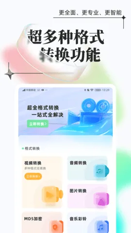 万能格式转换(文件格式转换)截图