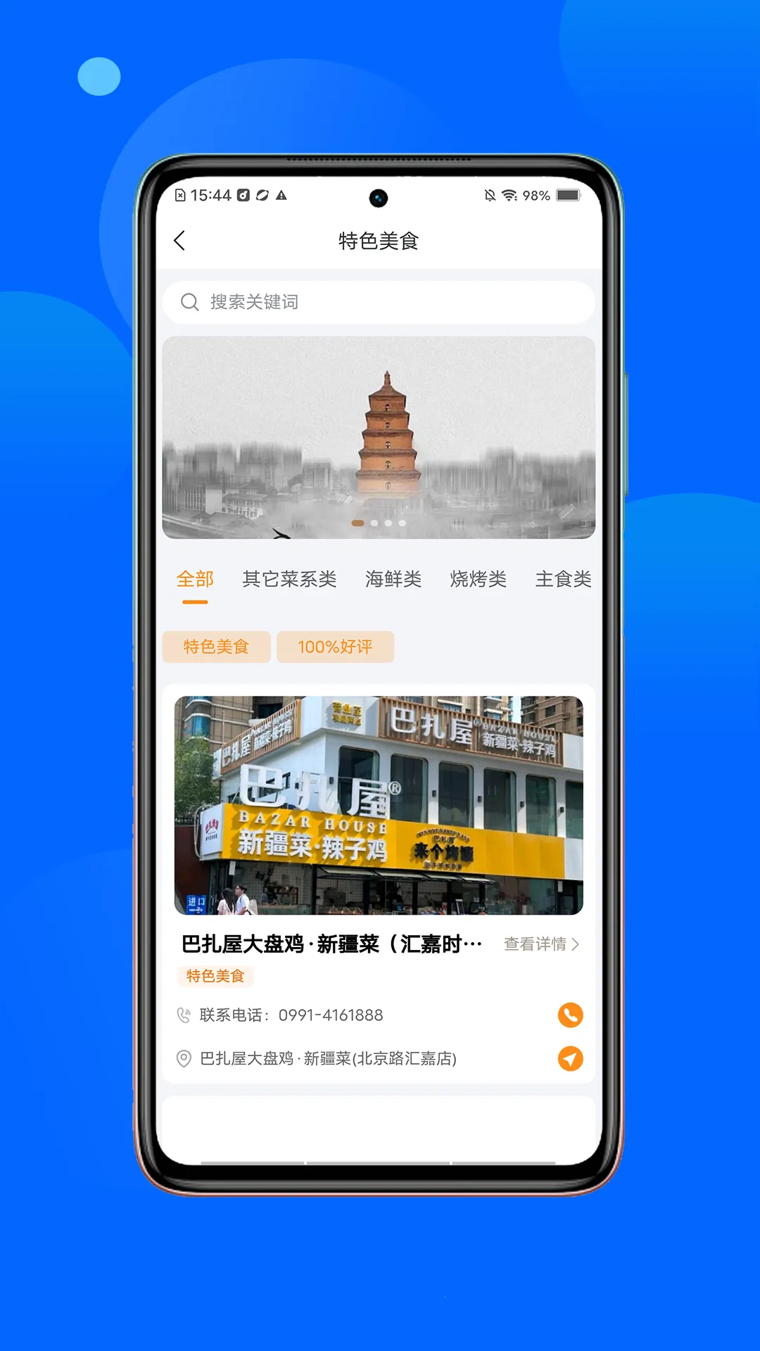 春安美食(美食生活汇)截图