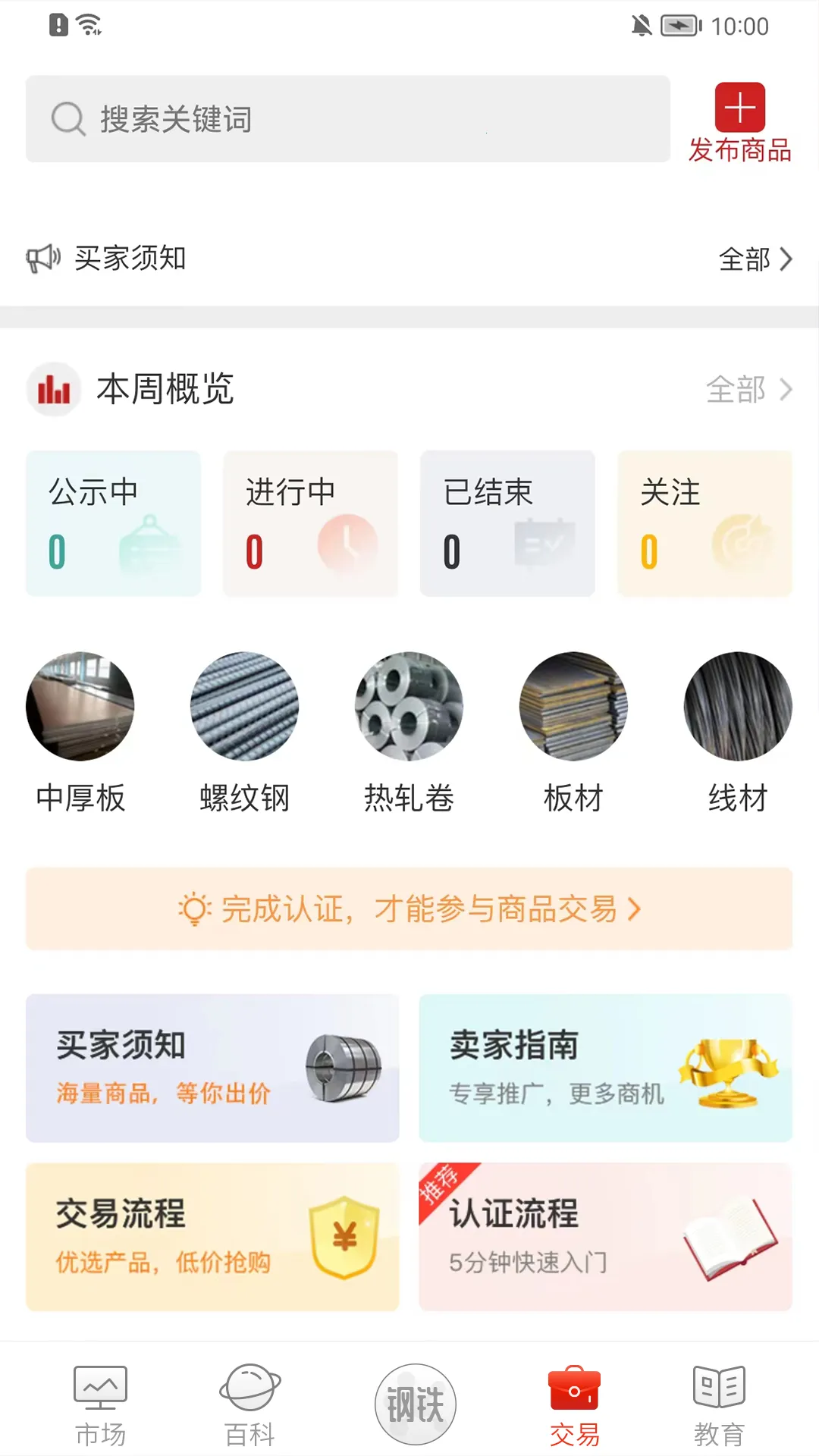 今日钢铁(钢铁资讯台)截图