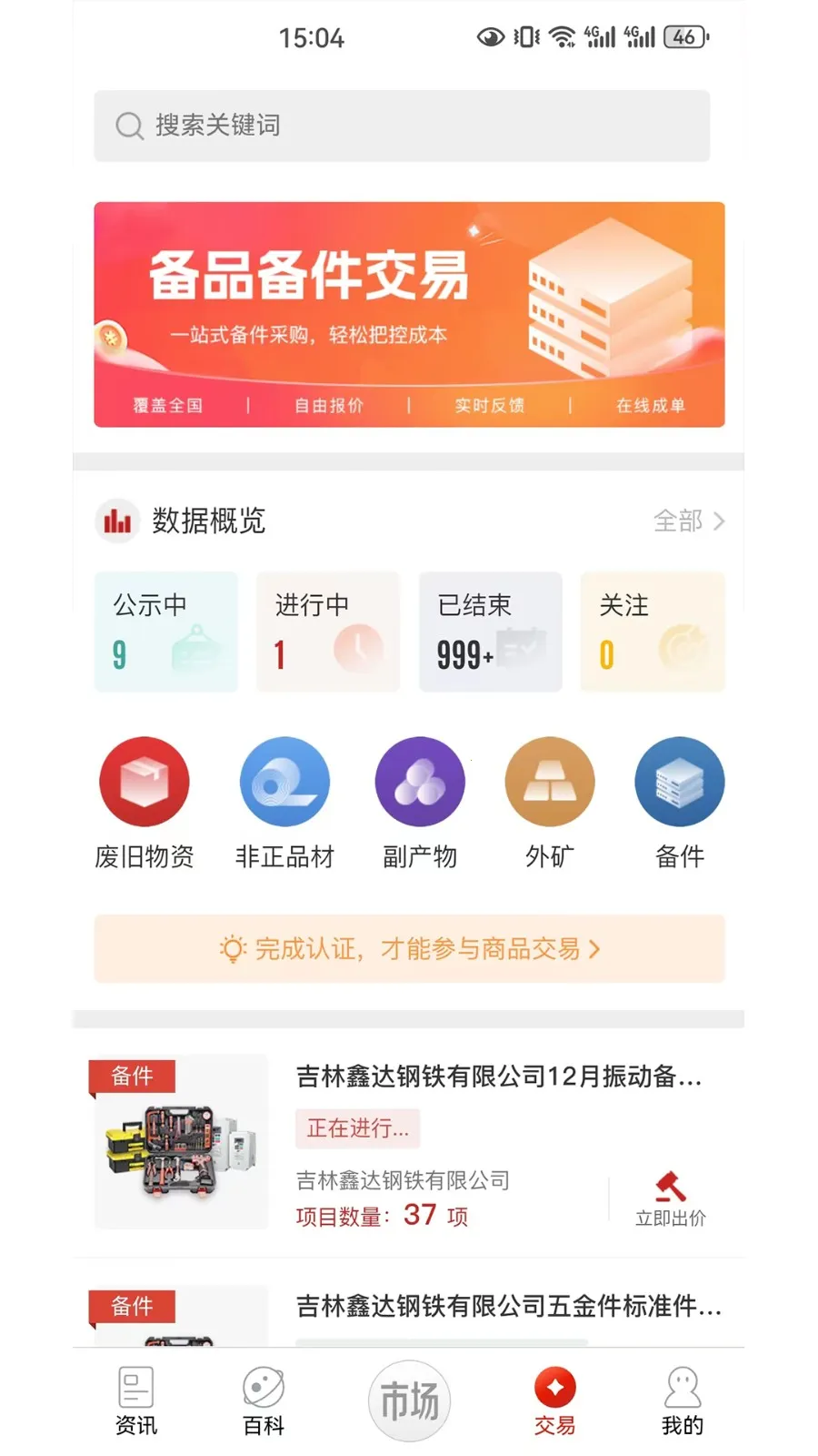 今日钢铁(钢铁资讯台)截图