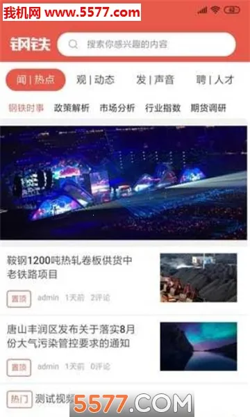 今日钢铁(钢铁资讯台)截图