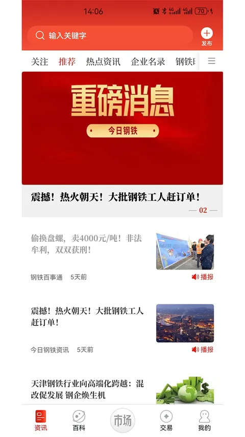 今日钢铁(钢铁资讯台) 今日钢铁(钢铁资讯台)