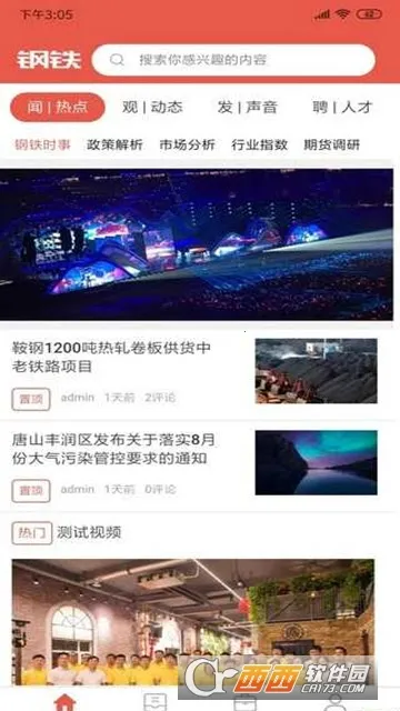 今日钢铁(钢铁资讯台) 今日钢铁(钢铁资讯台)