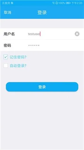 SecoClient(远程安全接入)截图