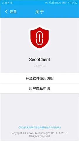 SecoClient(远程安全接入)截图