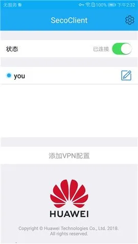 SecoClient(远程安全接入)截图