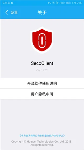 SecoClient(远程安全接入)