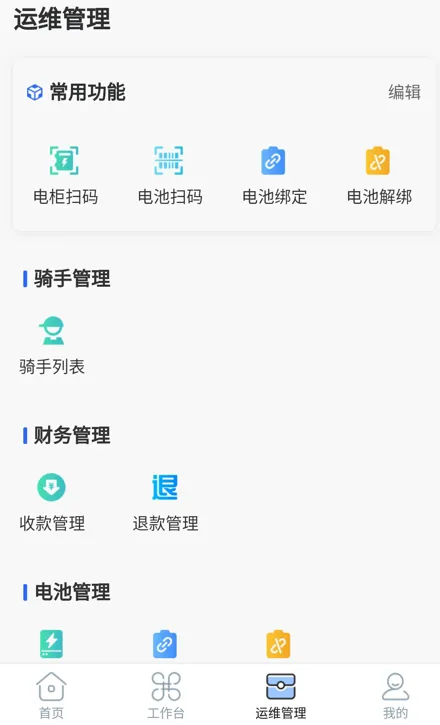 铁塔换电运维(换电运维管理) 铁塔换电运维(换电运维管理)