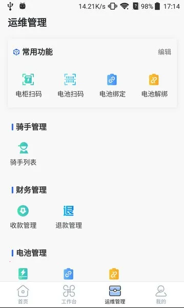 铁塔换电运维(换电运维管理)截图
