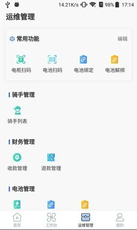 铁塔换电运维(换电运维管理)截图
