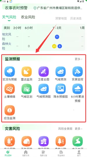 农业天气通2025官方最新版本 农业天气通2025官方最新版本