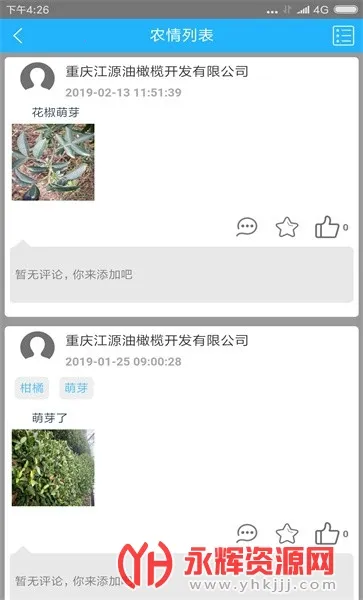 农业天气通2025官方最新版本截图