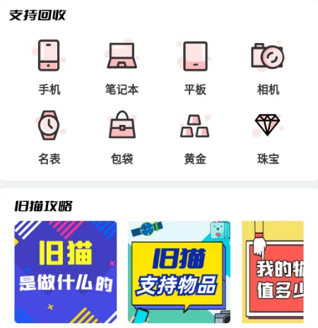 旧猫(二手交易回收) 旧猫(二手交易回收)