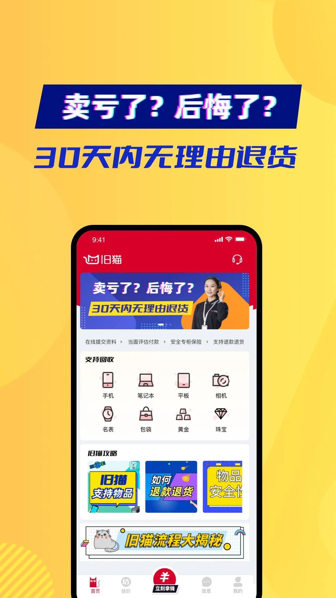 旧猫(二手交易回收)截图