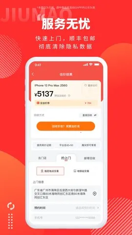 旧猫(二手交易回收)截图