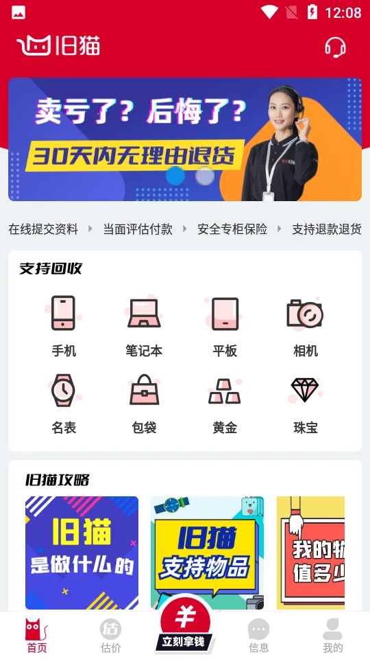 旧猫(二手交易回收)截图