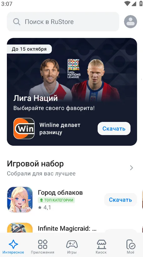 RuStore安卓版手机版截图