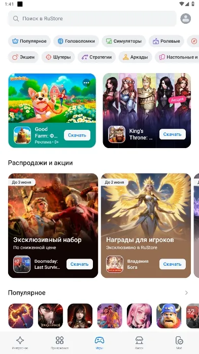 RuStore安卓版手机版截图