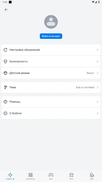 RuStore安卓版手机版截图