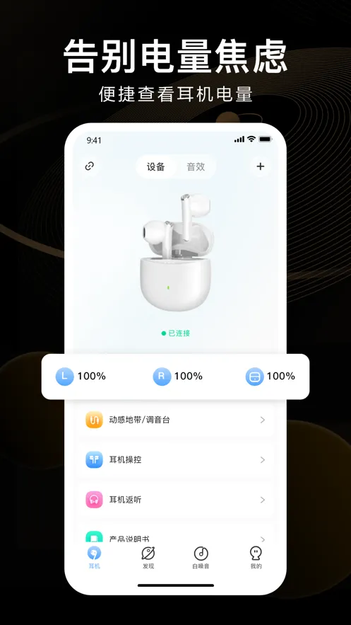 iKF(耳机管理)截图