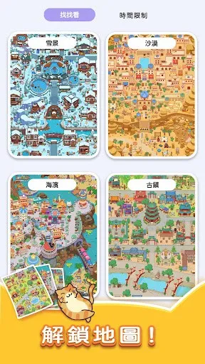 猫咪寻物记2025下载安装截图