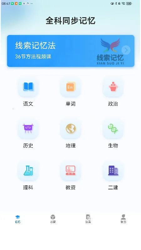 记忆字典2025下载截图
