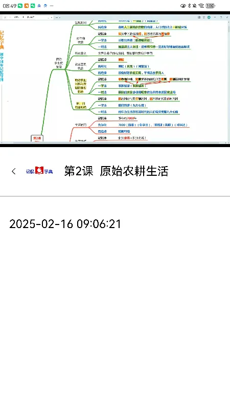 记忆字典2025下载截图