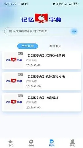 记忆字典2025下载截图