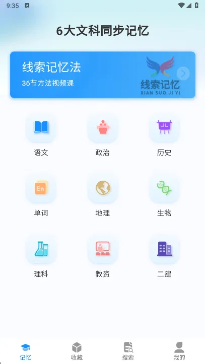 记忆字典2025下载 记忆字典2025下载