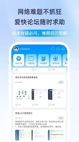 爱快iKuai(网络管理测)截图