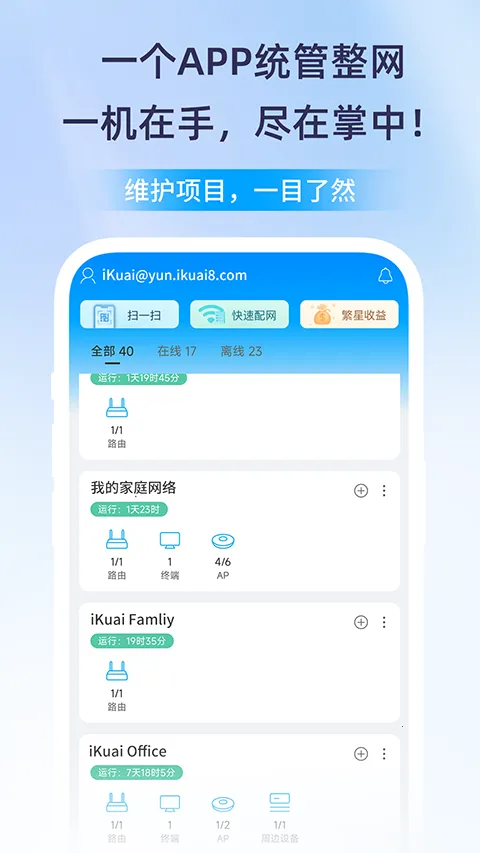 爱快iKuai(网络管理测)截图