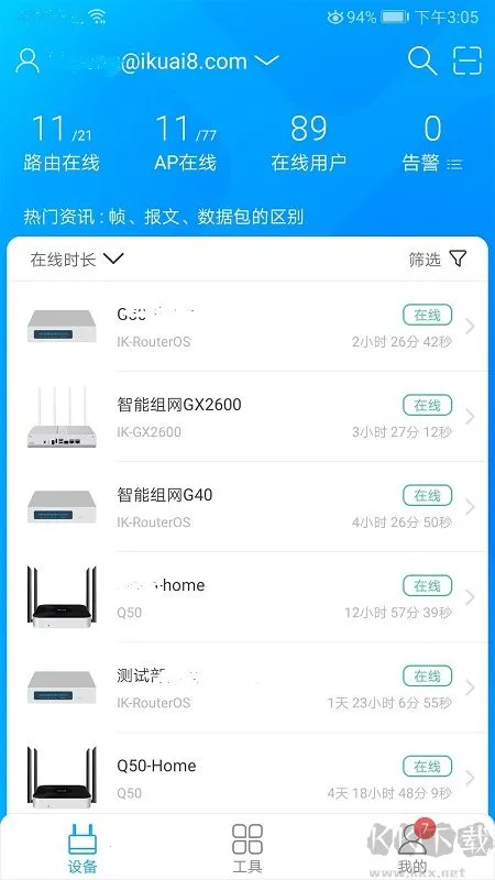 爱快iKuai(网络管理测) 爱快iKuai(网络管理测)