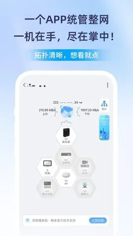 爱快iKuai(网络管理测)截图