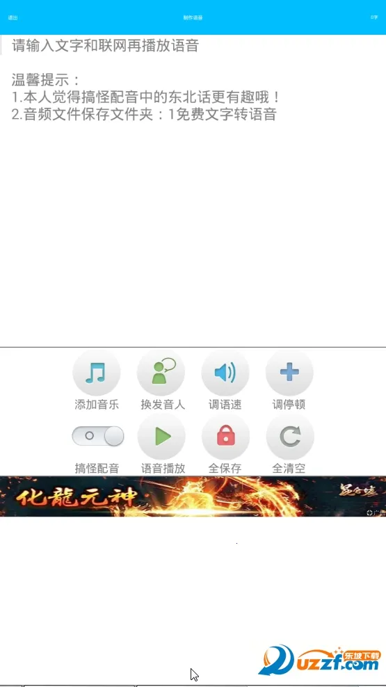 免费文字转语音(语文互转)截图