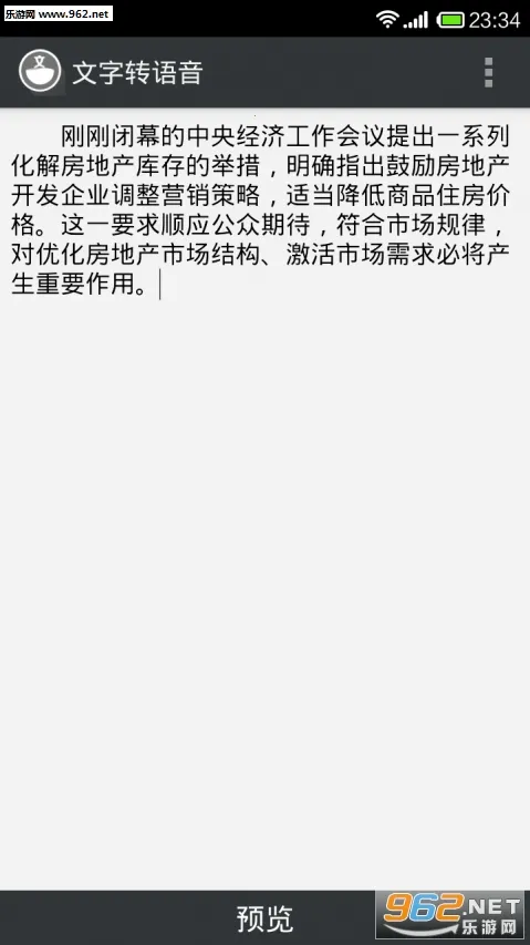 免费文字转语音(语文互转)截图