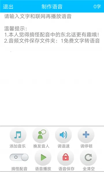 免费文字转语音(语文互转)截图