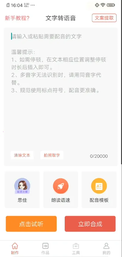 免费文字转语音(语文互转) 免费文字转语音(语文互转)