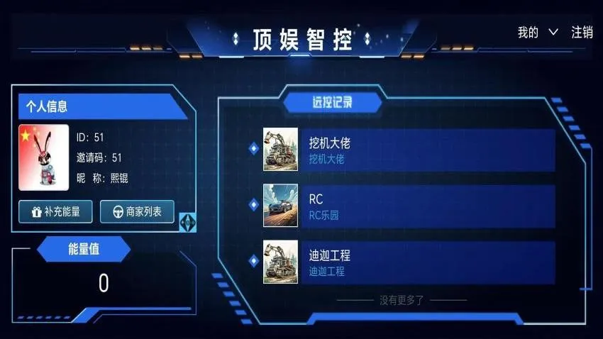 顶娱智控安卓版手机版截图