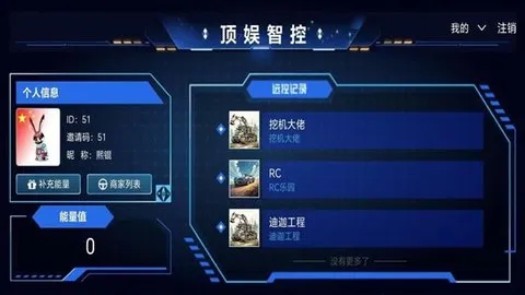 顶娱智控安卓版手机版截图