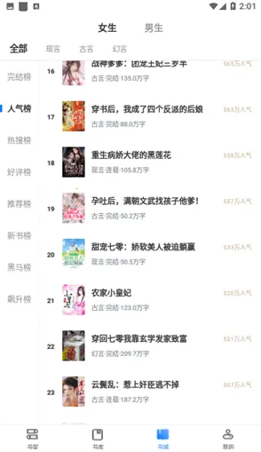 啃书阁最新手机版截图