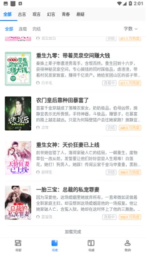 啃书阁最新手机版截图