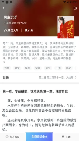 啃书阁最新手机版截图