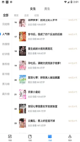 啃书阁最新手机版截图