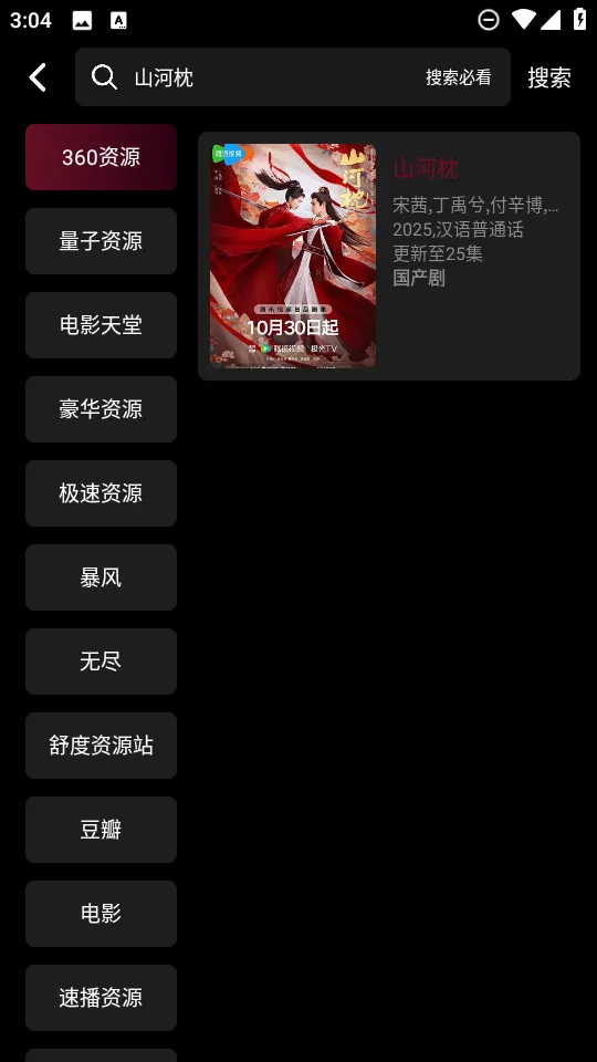 光影栈2025官方正版截图