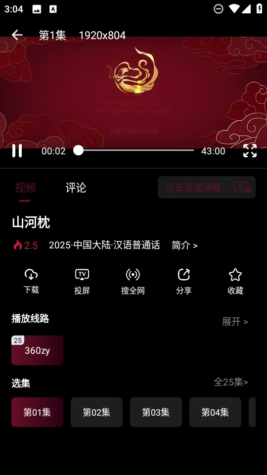 光影栈2025官方正版截图