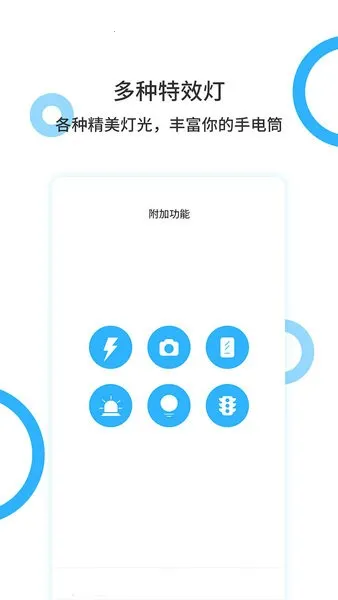 手电王(多功能手电)截图