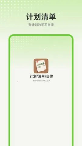 �ƻ��嵥2025�ٷ�����v1.2.0 ��Ѱ�