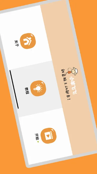 小羊飞飞定格动画(定格动画制作)截图