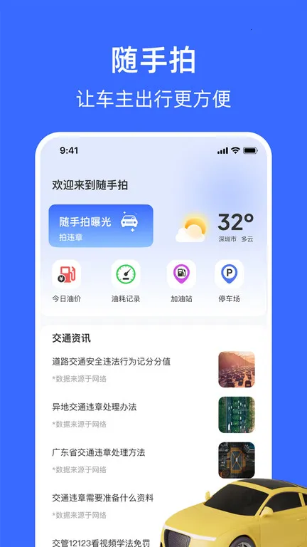 随手拍举报(违规举报)截图